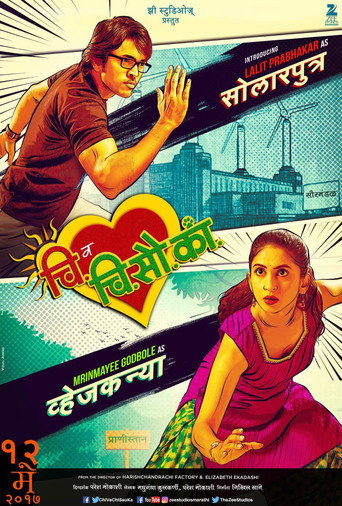 Póster de चि. व चि. सौ. का.