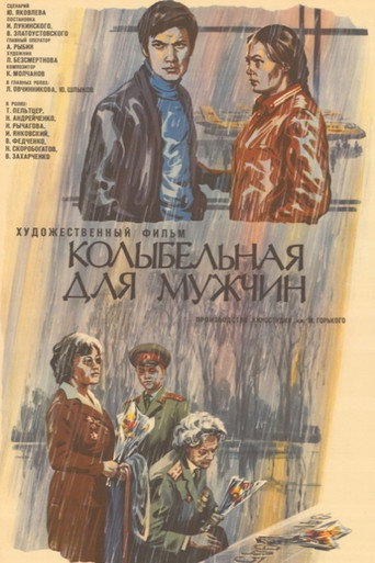 Póster de Колыбельная для мужчин