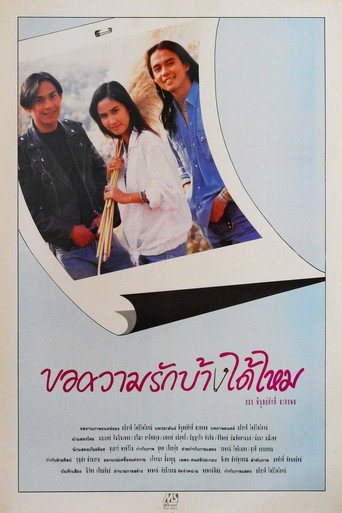 Póster de ขอความรักบ้างได้ไหม