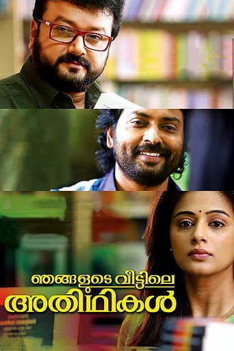 Póster de ഞങ്ങളുടെ വീട്ടിലെ അതിഥികള്‍