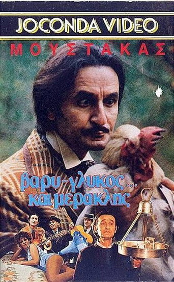 Póster de Βαρύς γλυκός και... μερακλής!