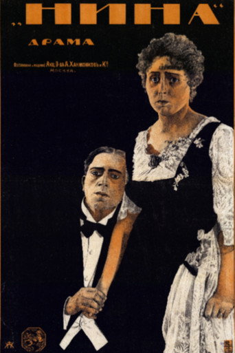 Póster de Нина