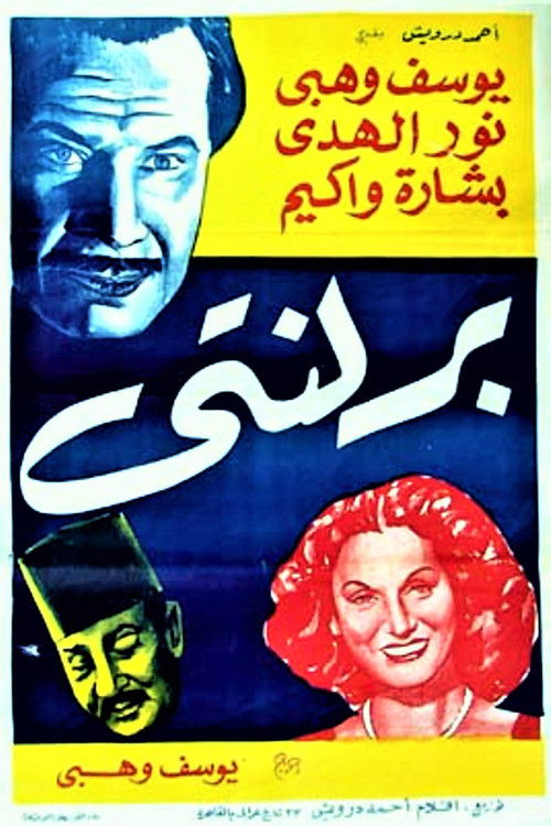 Póster de برلنتي