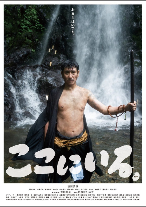 Póster de ここにいる。
