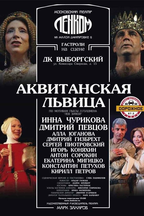 Póster de Аквитанская львица