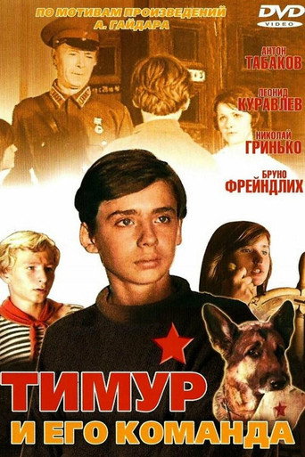 Póster de Тимур и его команда