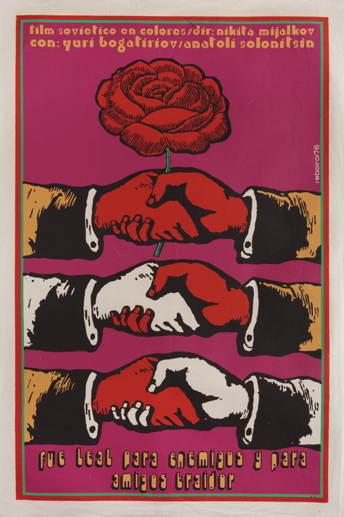 Póster de Свой среди чужих, чужой среди своих