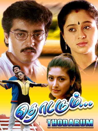 Póster de தொடரும்