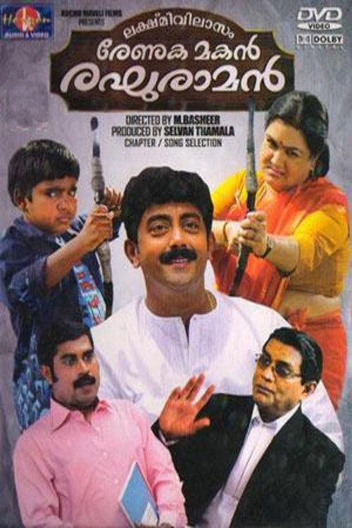 Póster de ലക്ഷ്മി വിലാസം രേണുക മകൻ രഘുരാമൻ