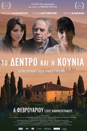 Póster de Το Δέντρο και η Κούνια