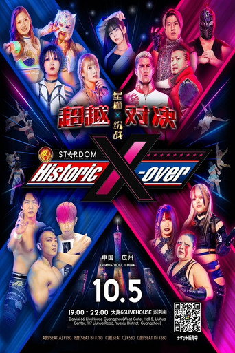 Póster de 中国・広州「Historic X-over NJPW×STARDOM in Guangzhou」