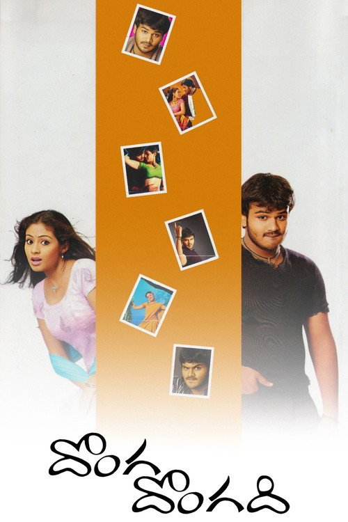 Póster de దొంగ - దొంగది