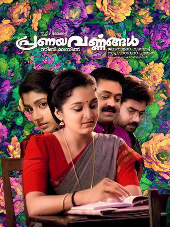 Póster de പ്രണയവർണ്ണങ്ങൾ