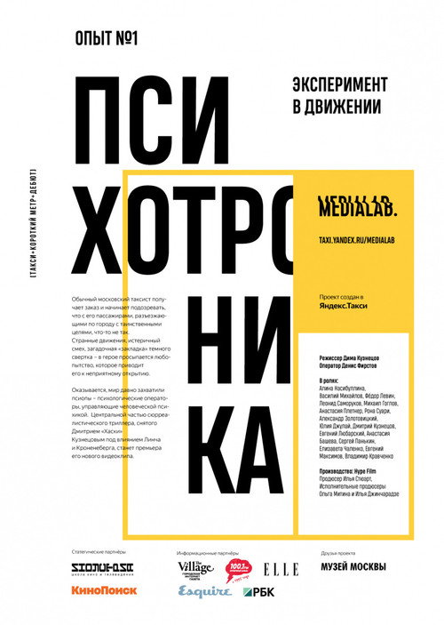 Póster de Психотроника