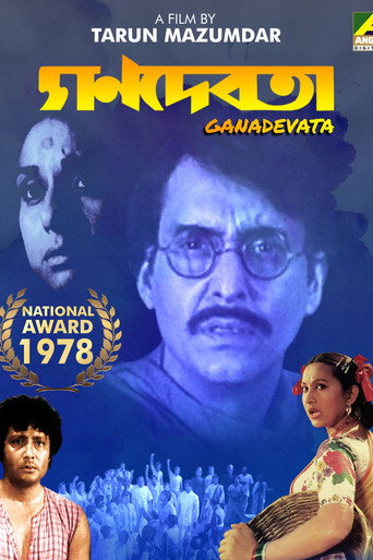 Póster de গণদেবতা