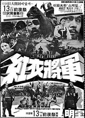 Póster de 홍의 장군