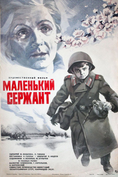 Póster de Маленький сержант