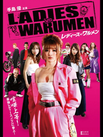 Póster de レディースVSワルメン