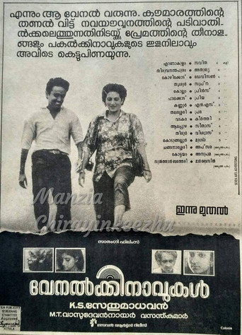 Póster de വേനൽക്കിനാവുകൾ
