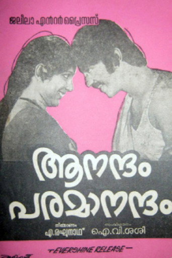 Póster de ആനന്ദം പരമാനന്ദം
