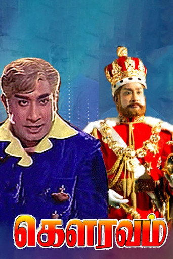 Póster de Gauravam