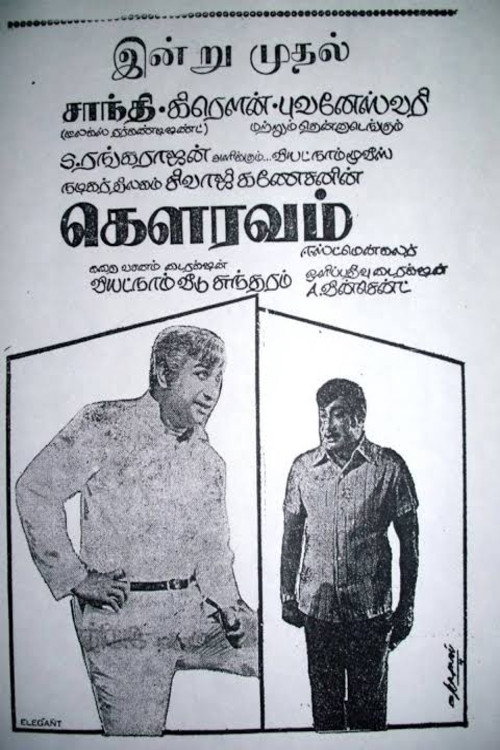 Póster de கௌரவம்