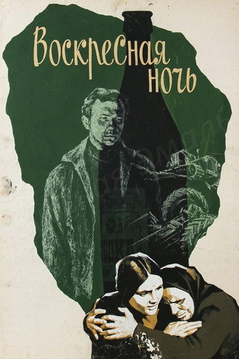 Póster de Воскресная ночь