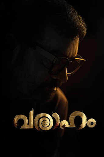 Póster de വരാഹം