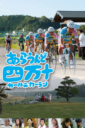 Póster de あらうんど四万十〜カールニカーラン〜