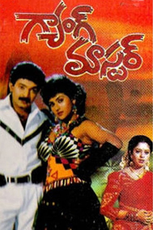 Póster de గ్యాంగ్ మాస్టర్
