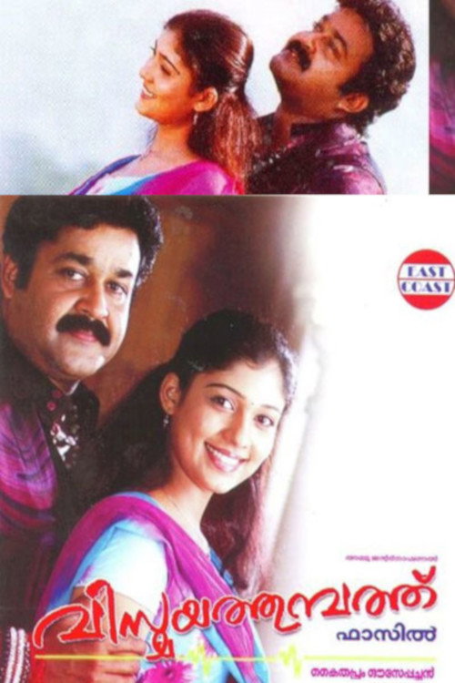 Póster de വിസ്മയത്തുമ്പത്ത്