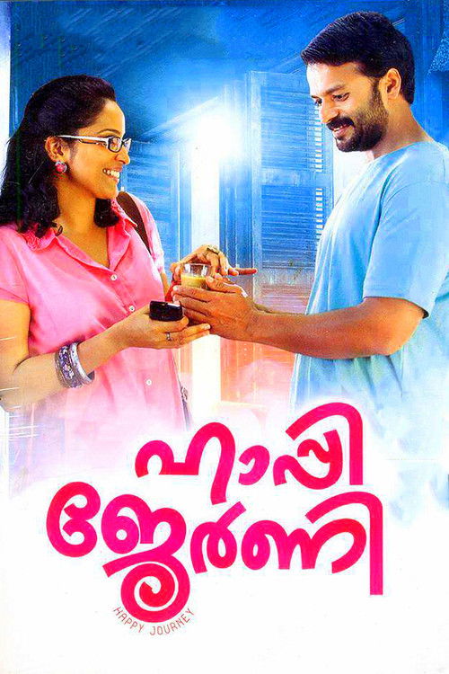 Póster de ഹാപ്പി ജേര്‍ണി