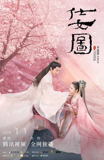 Póster de 仕女图