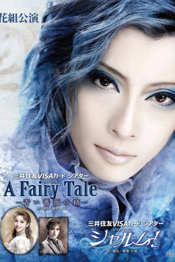 Póster de A Fairy Tale —青い薔薇の精— / シャルム！