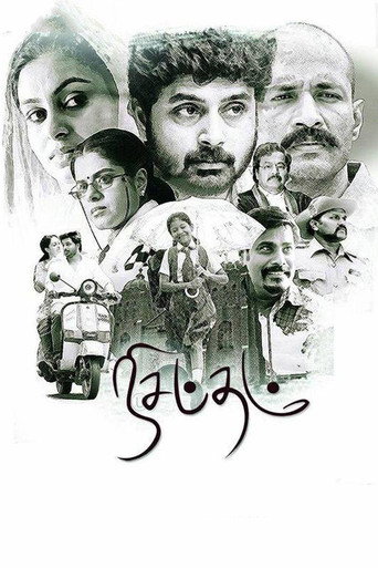 Póster de நிசப்தம்
