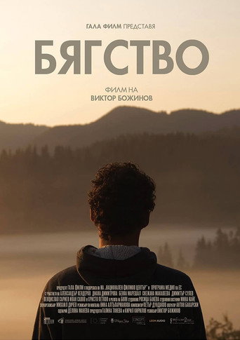 Póster de Бягство
