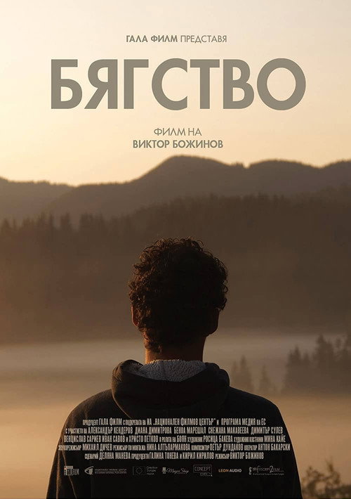 Póster de Бягство