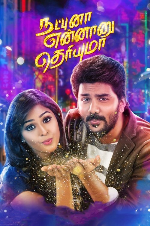 Póster de நட்புனா என்னானு தெரியுமா
