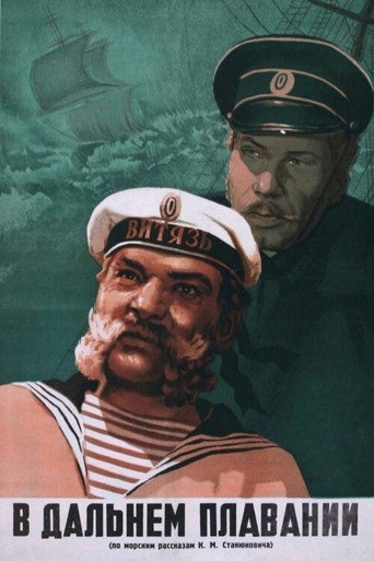 Póster de В дальнем плавании