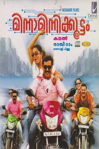 Póster de മിന്നാമിന്നിക്കൂട്ടം