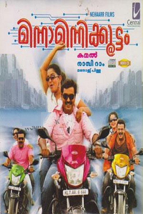 Póster de മിന്നാമിന്നിക്കൂട്ടം