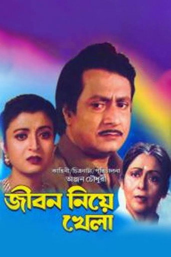 Póster de জীবন নিয়ে খেলা