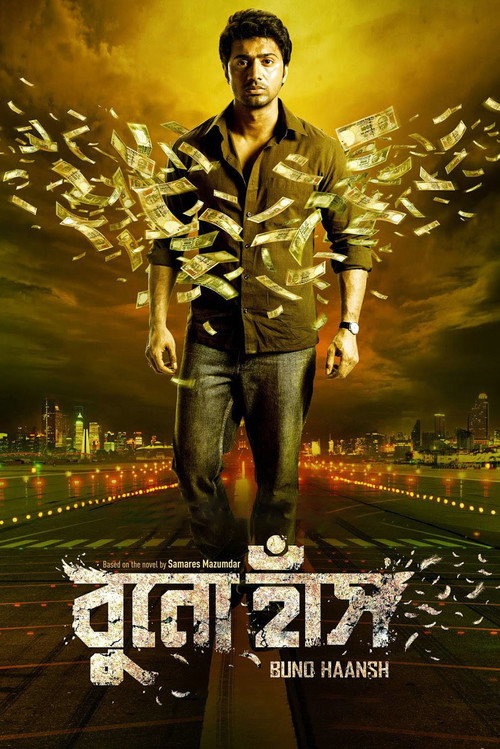 Póster de বুনো হাঁস