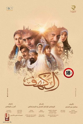 Póster de الكهف