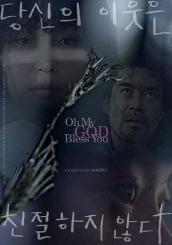 Póster de 당신의 이웃은 친절하지 않다