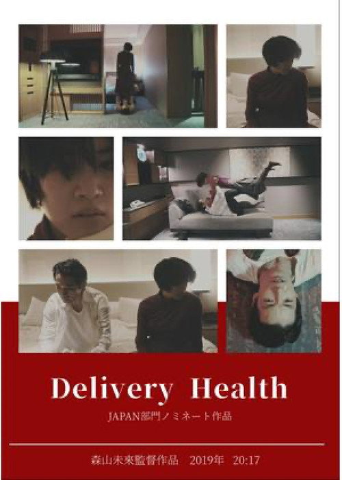 Póster de Delivery Health