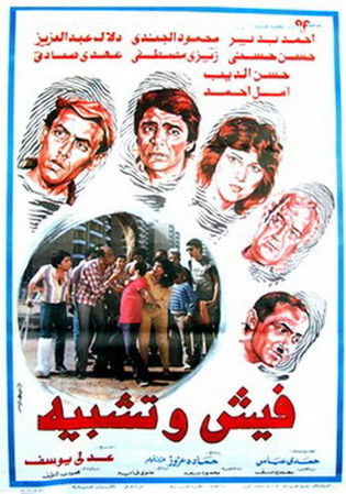 Póster de فيش وتشبيه