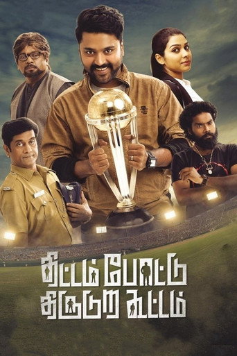 Póster de திட்டம் போட்டு திருடுற கூட்டம்