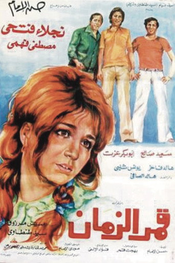 Póster de قمر الزمان