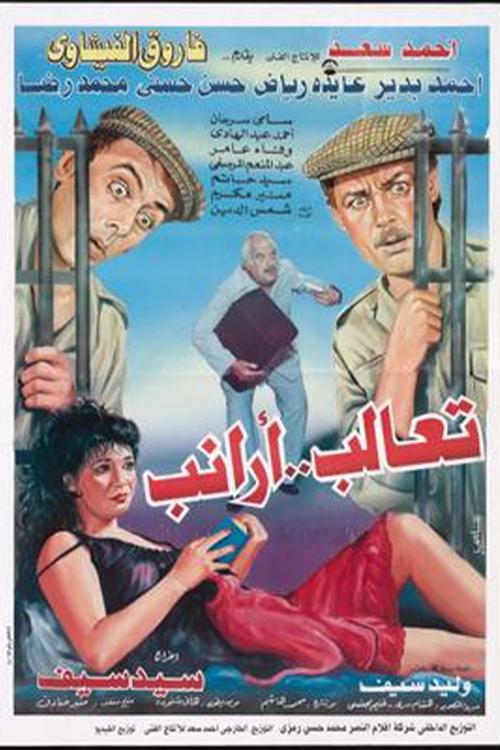 Póster de Ta'aleb Aranib
